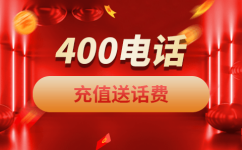 杭州400电话是一种主被叫分摊付费电话业务。